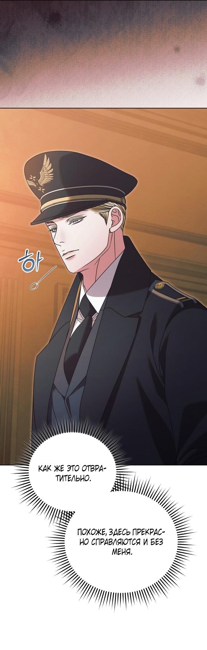 Манга Попробуй умолять - Глава 66 Страница 44