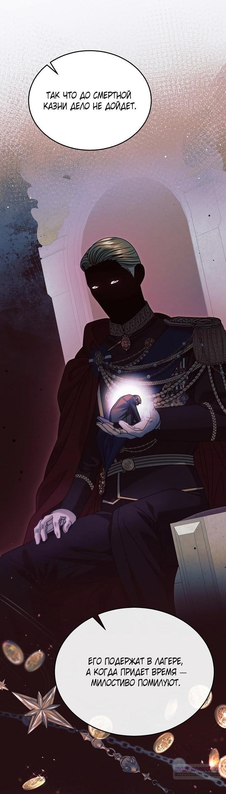 Манга Попробуй умолять - Глава 66 Страница 59