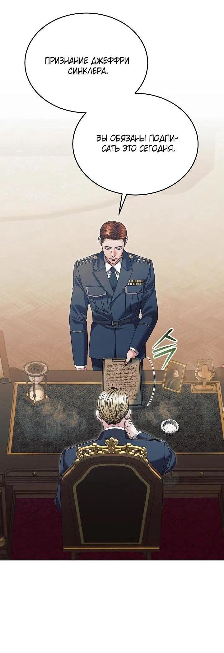 Манга Попробуй умолять - Глава 70 Страница 53