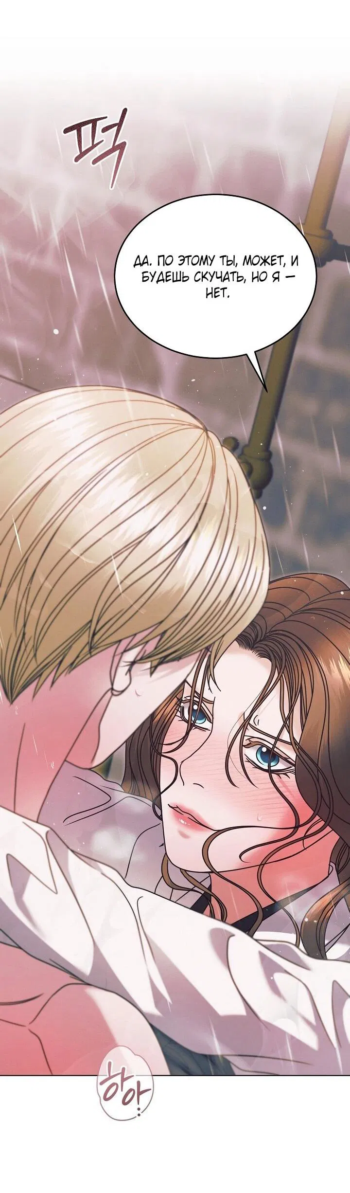 Манга Попробуй умолять - Глава 70 Страница 45
