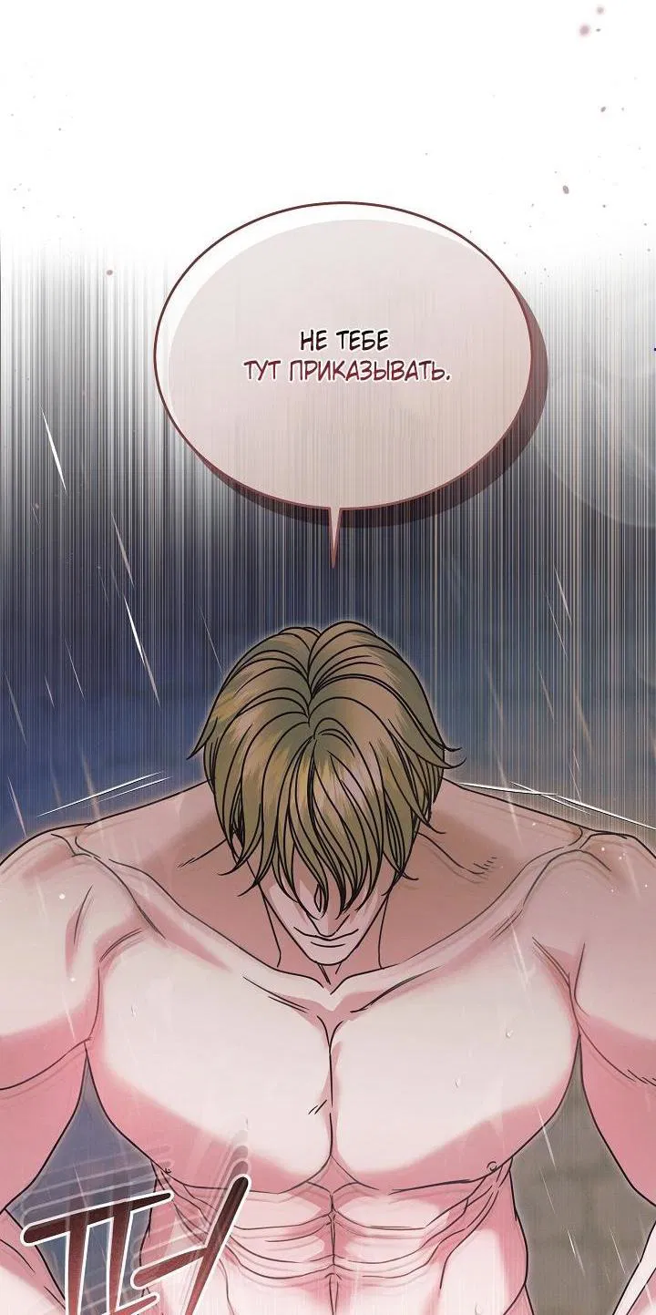 Манга Попробуй умолять - Глава 70 Страница 6