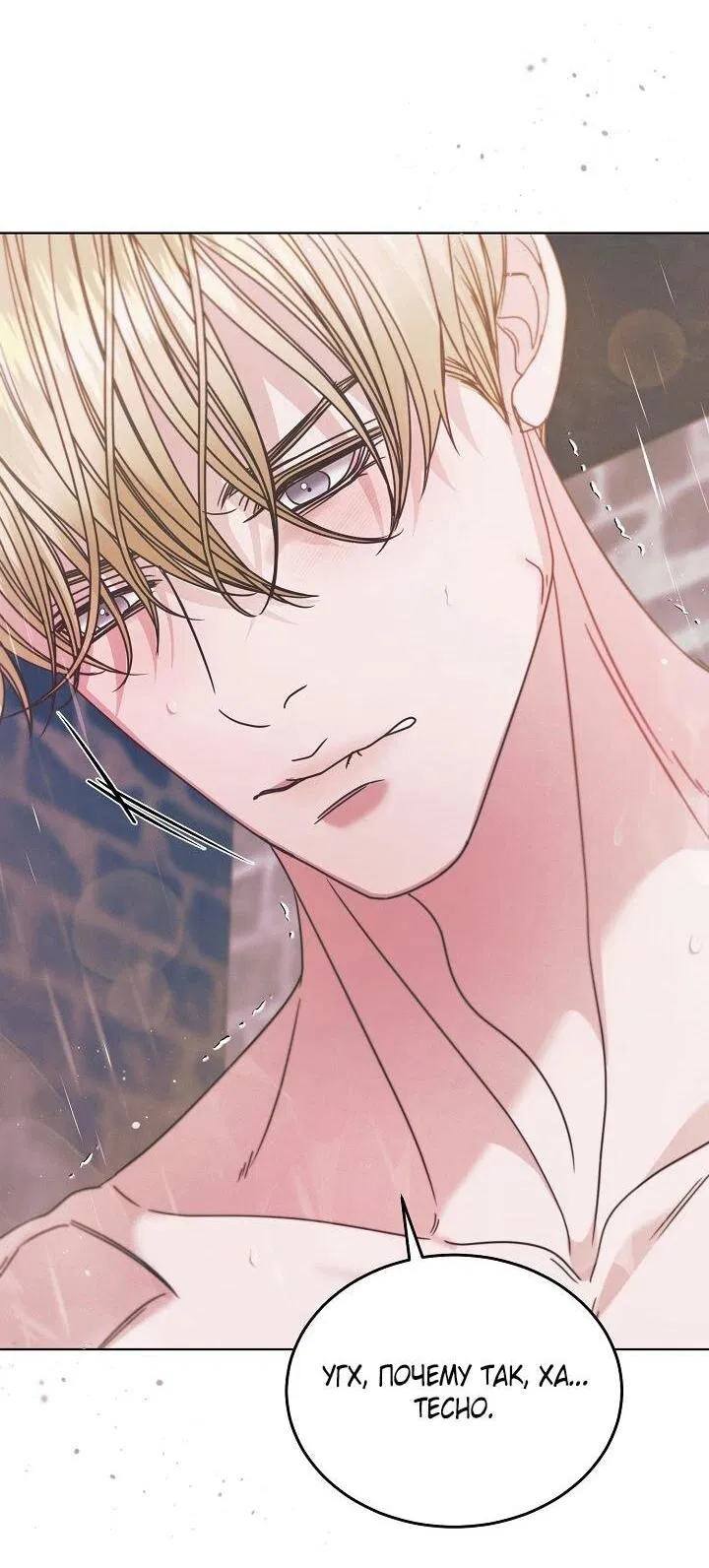 Манга Попробуй умолять - Глава 70 Страница 9