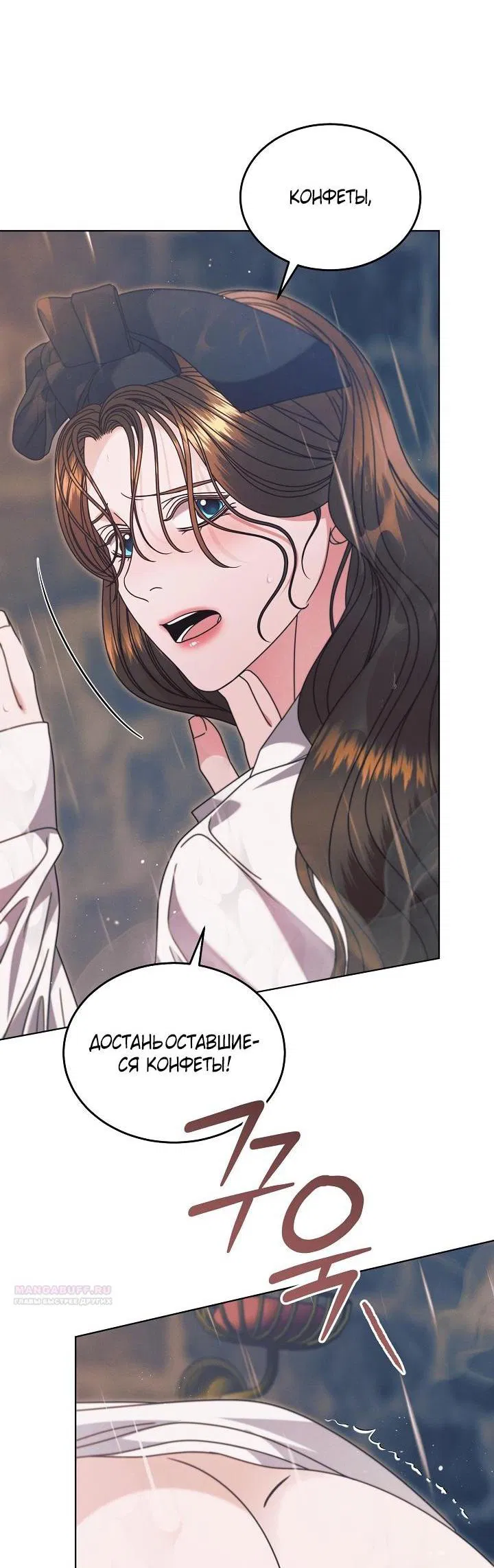 Манга Попробуй умолять - Глава 70 Страница 4