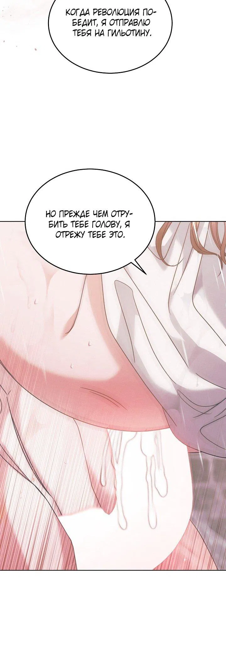 Манга Попробуй умолять - Глава 70 Страница 43