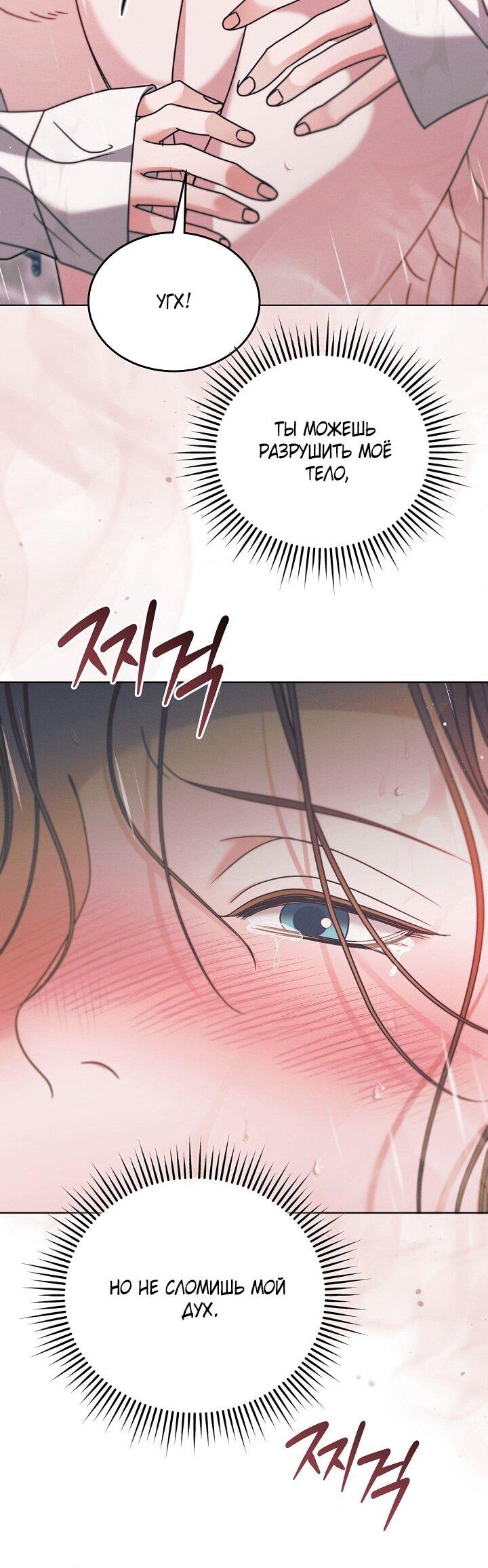 Манга Попробуй умолять - Глава 70 Страница 38