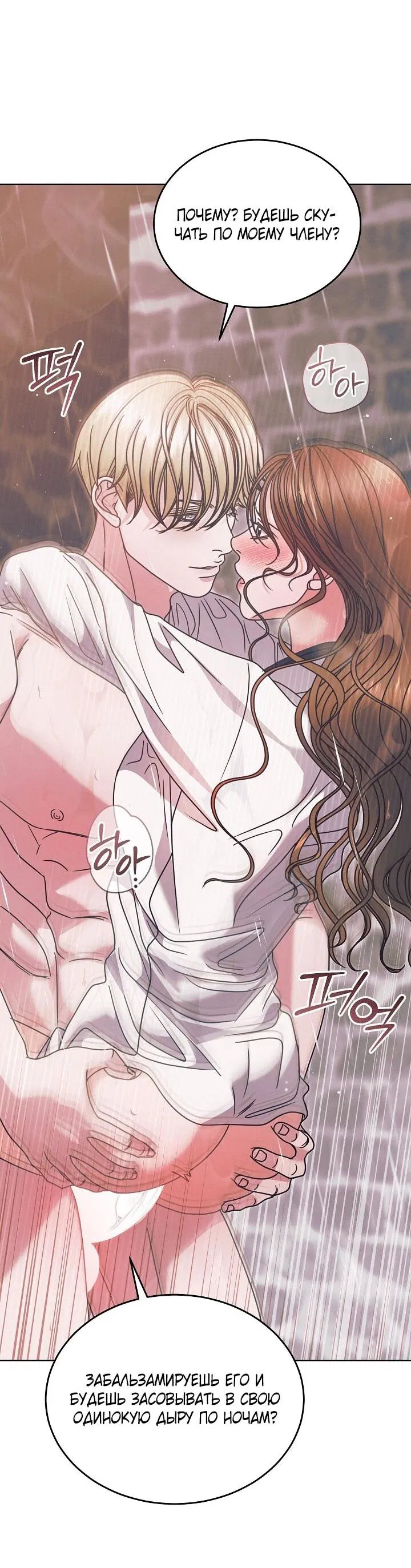 Манга Попробуй умолять - Глава 70 Страница 44