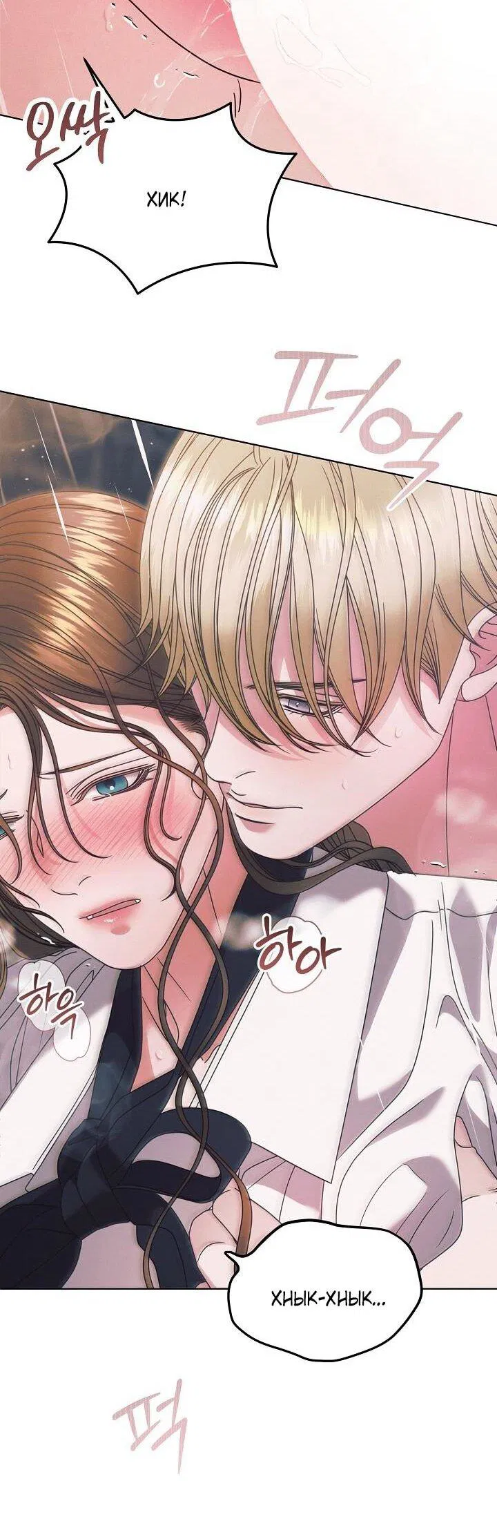 Манга Попробуй умолять - Глава 70 Страница 18