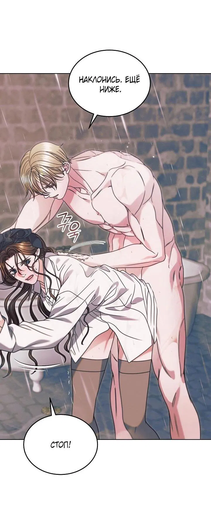 Манга Попробуй умолять - Глава 70 Страница 3
