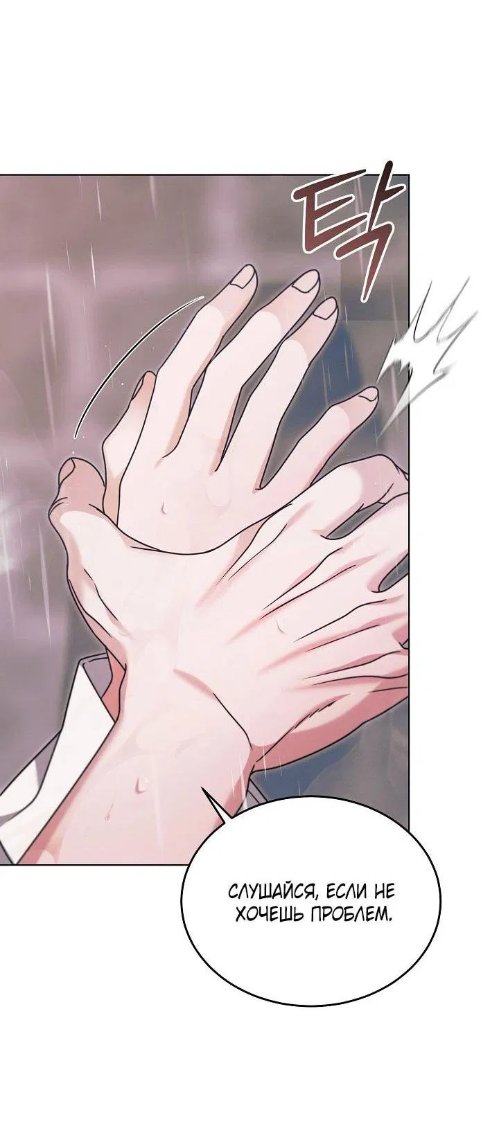 Манга Попробуй умолять - Глава 70 Страница 2