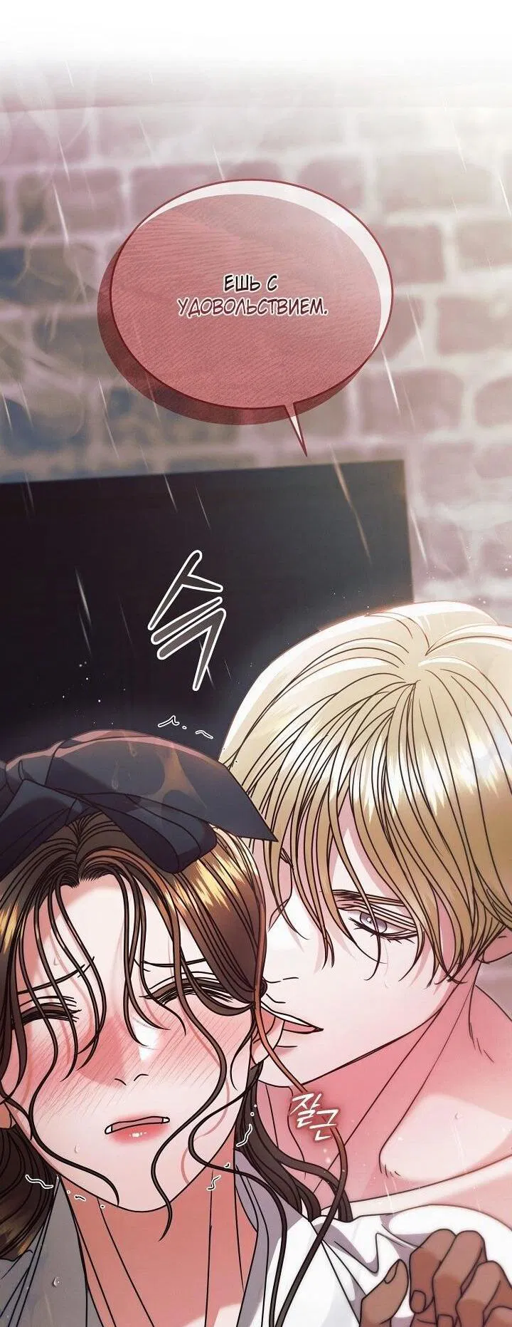 Манга Попробуй умолять - Глава 70 Страница 12