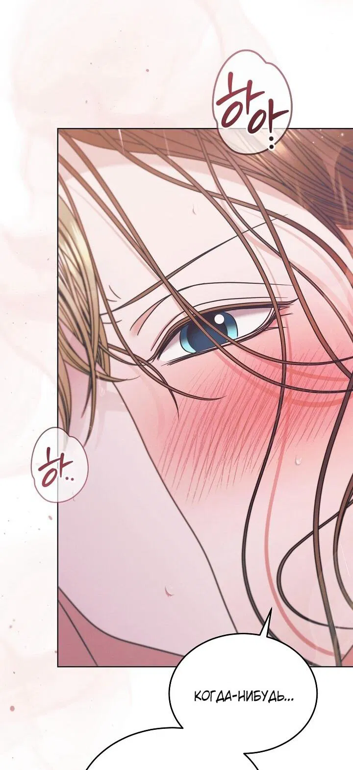 Манга Попробуй умолять - Глава 70 Страница 42
