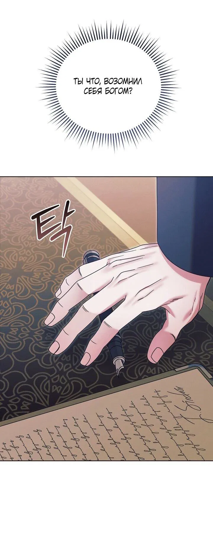 Манга Попробуй умолять - Глава 70 Страница 65