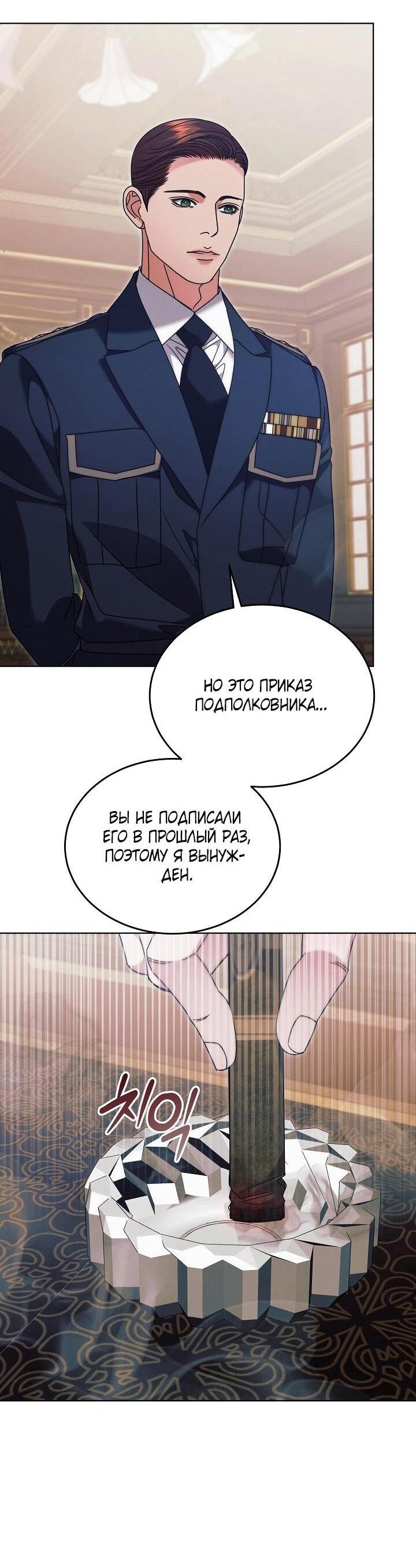 Манга Попробуй умолять - Глава 70 Страница 55