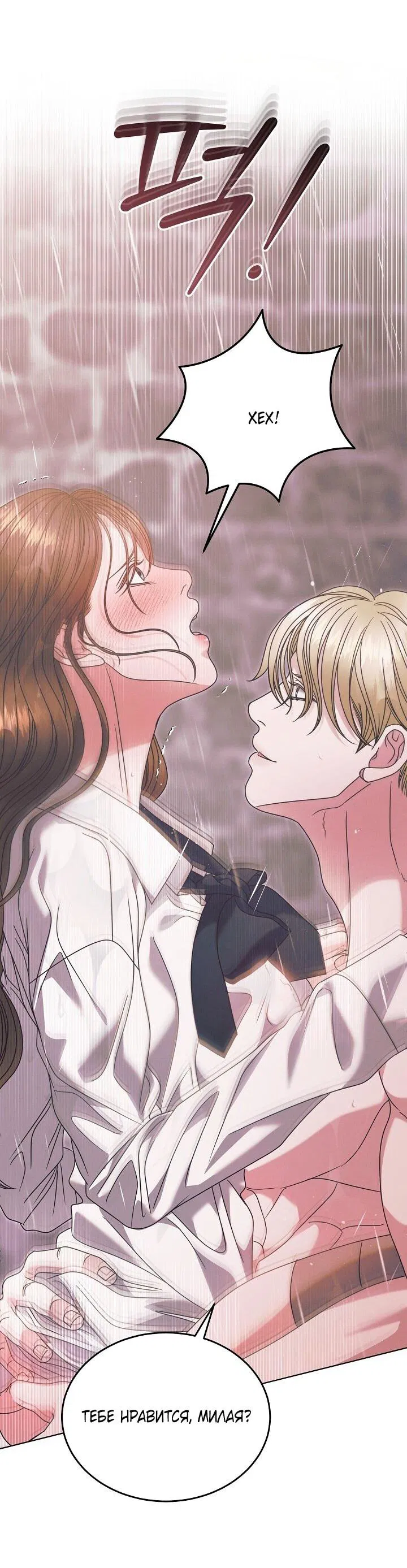 Манга Попробуй умолять - Глава 70 Страница 35