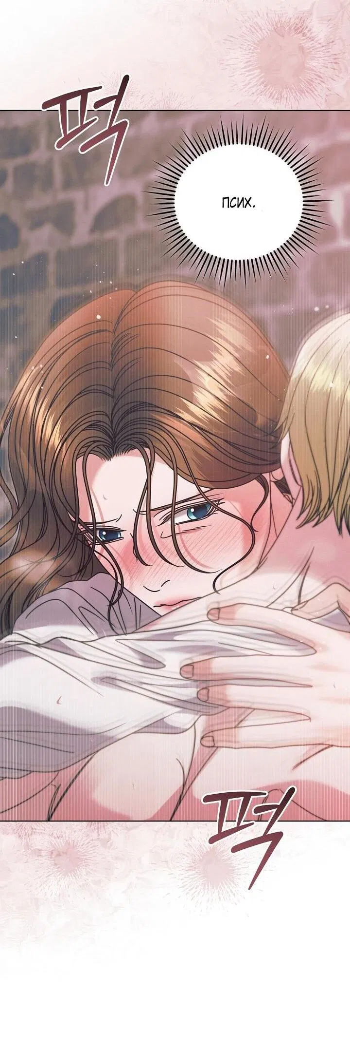 Манга Попробуй умолять - Глава 70 Страница 49