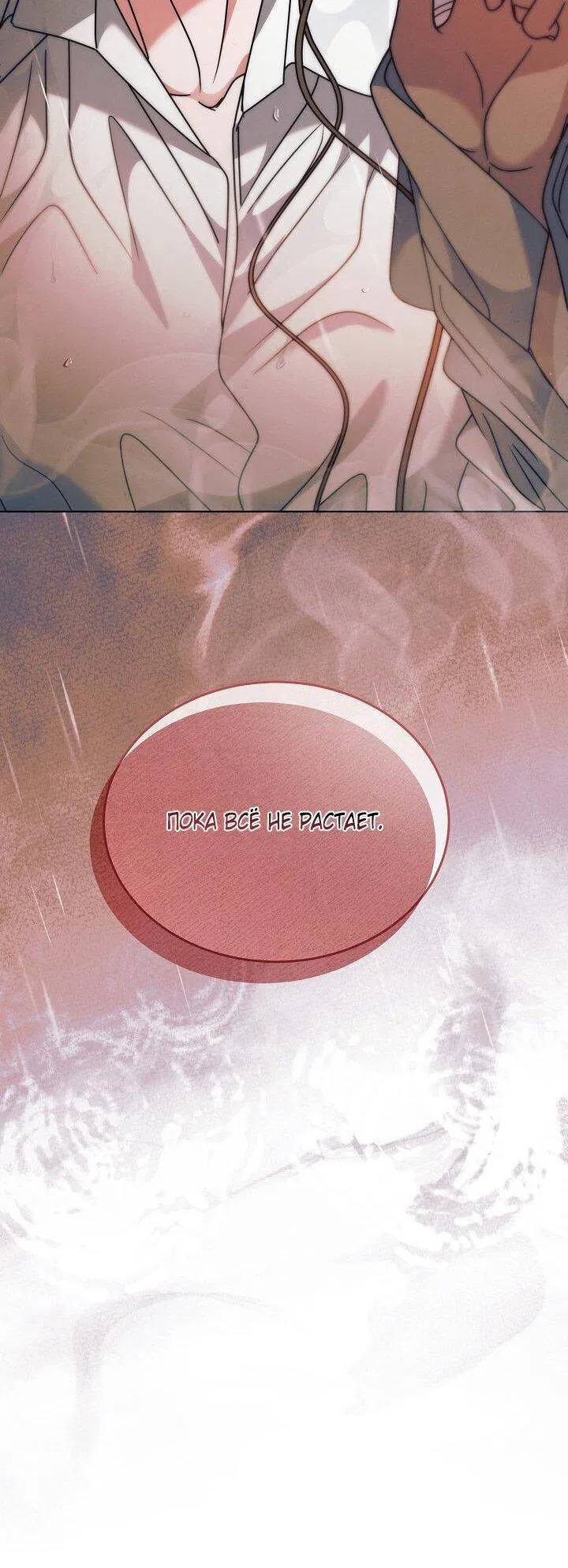 Манга Попробуй умолять - Глава 70 Страница 13