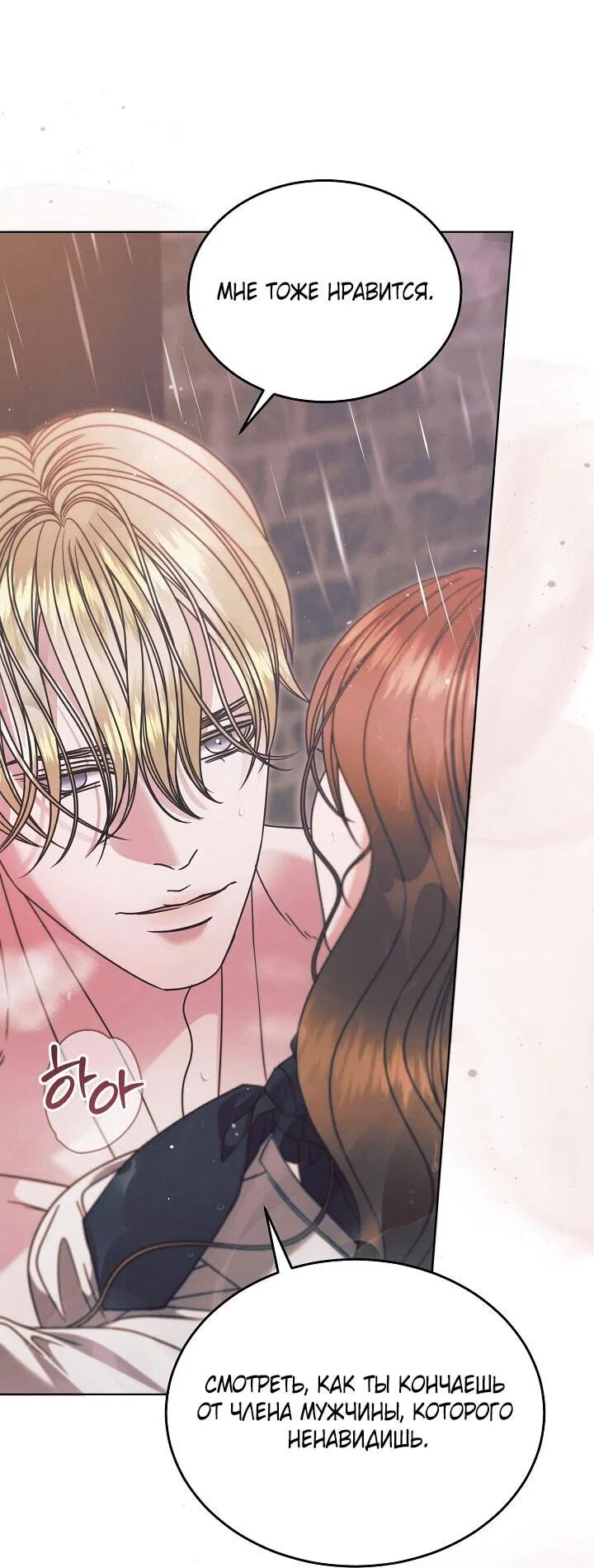 Манга Попробуй умолять - Глава 70 Страница 36