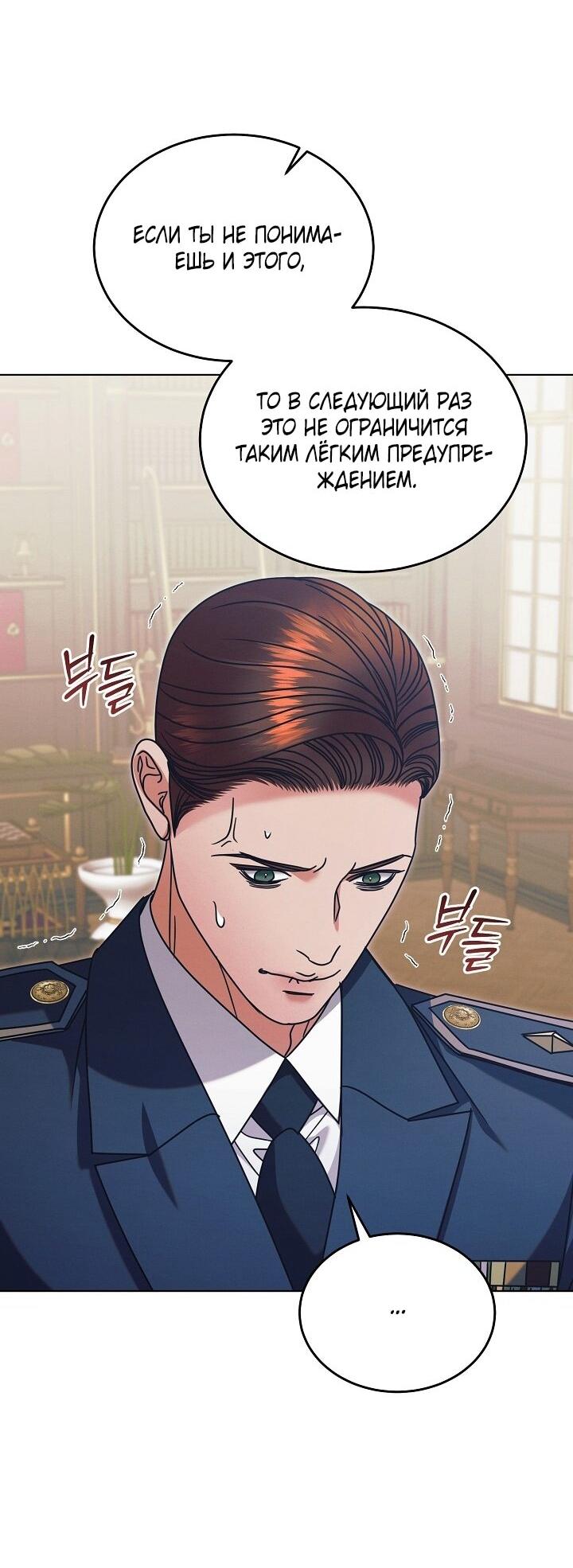 Манга Попробуй умолять - Глава 70 Страница 59