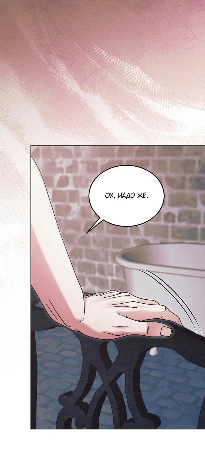 Манга Попробуй умолять - Глава 69 Страница 6