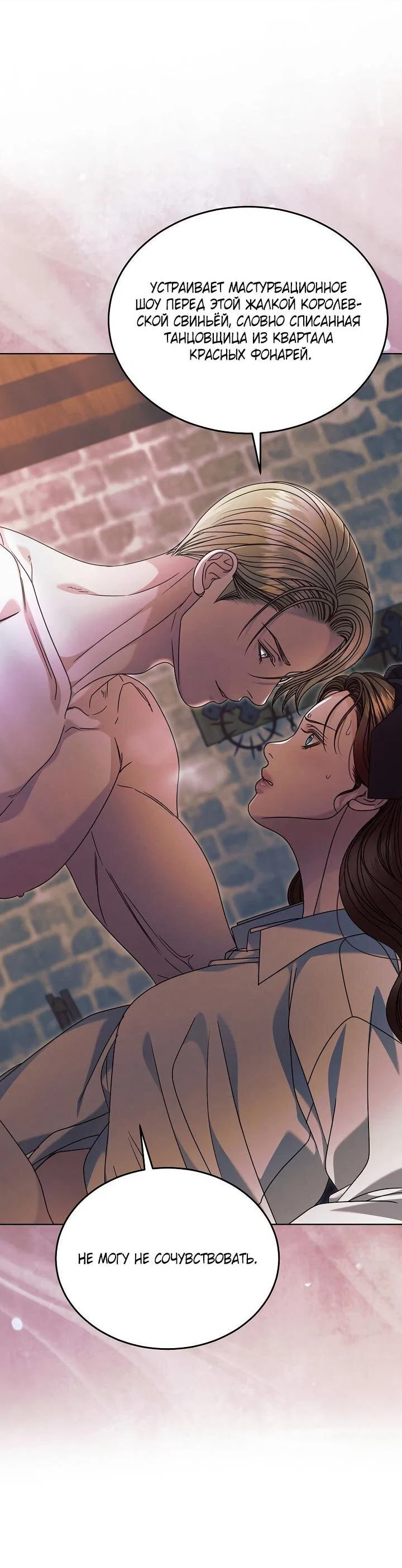 Манга Попробуй умолять - Глава 69 Страница 8