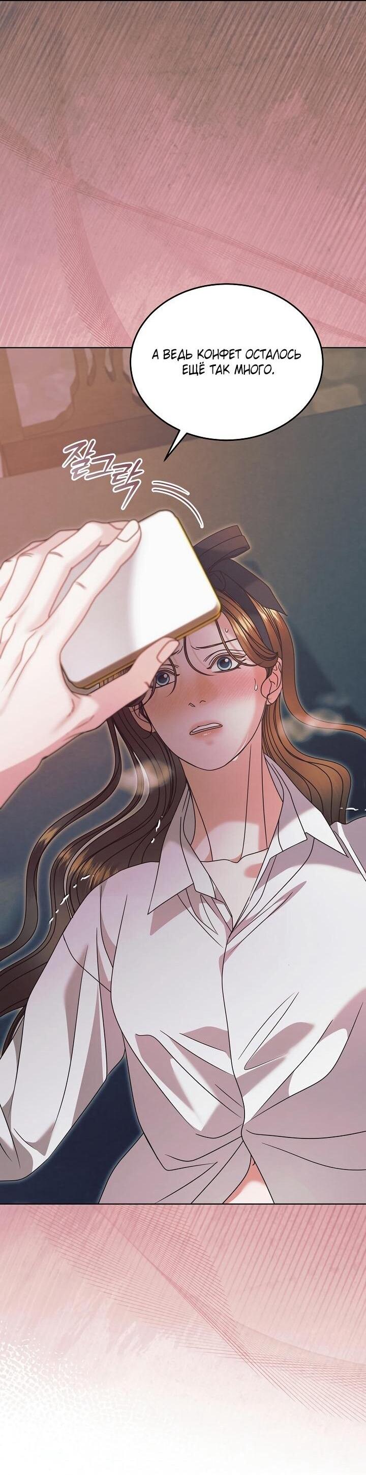 Манга Попробуй умолять - Глава 69 Страница 41