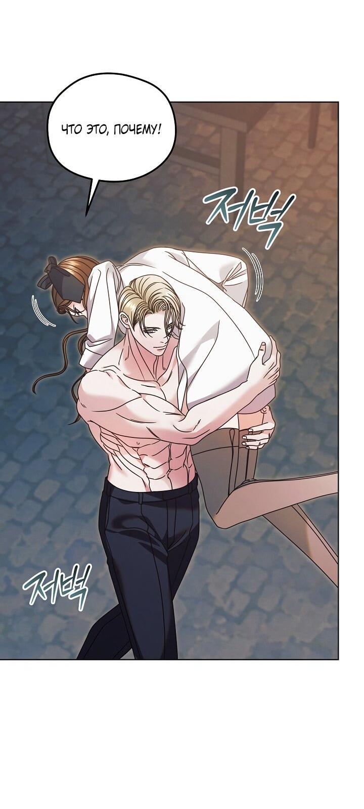Манга Попробуй умолять - Глава 69 Страница 50