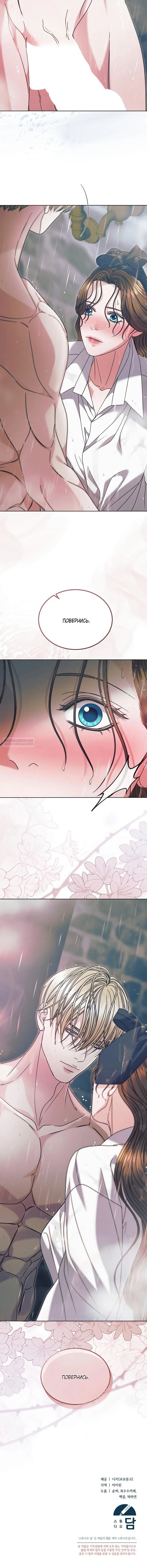 Манга Попробуй умолять - Глава 69 Страница 58