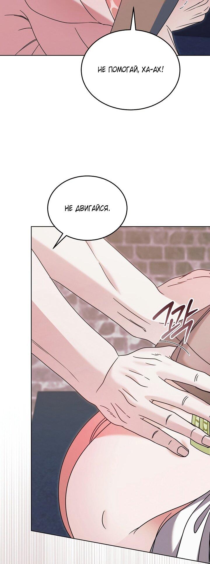 Манга Попробуй умолять - Глава 69 Страница 30