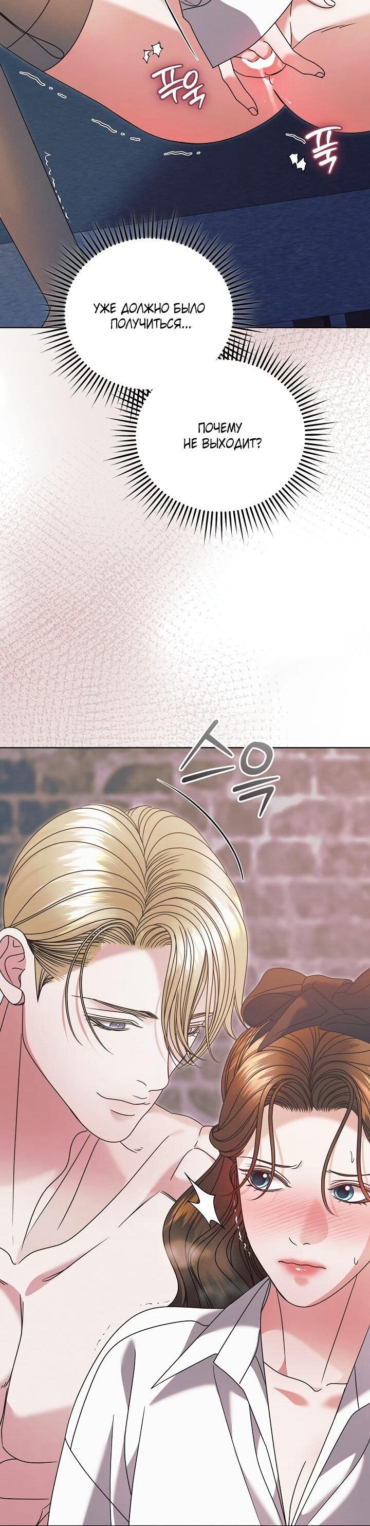 Манга Попробуй умолять - Глава 69 Страница 15