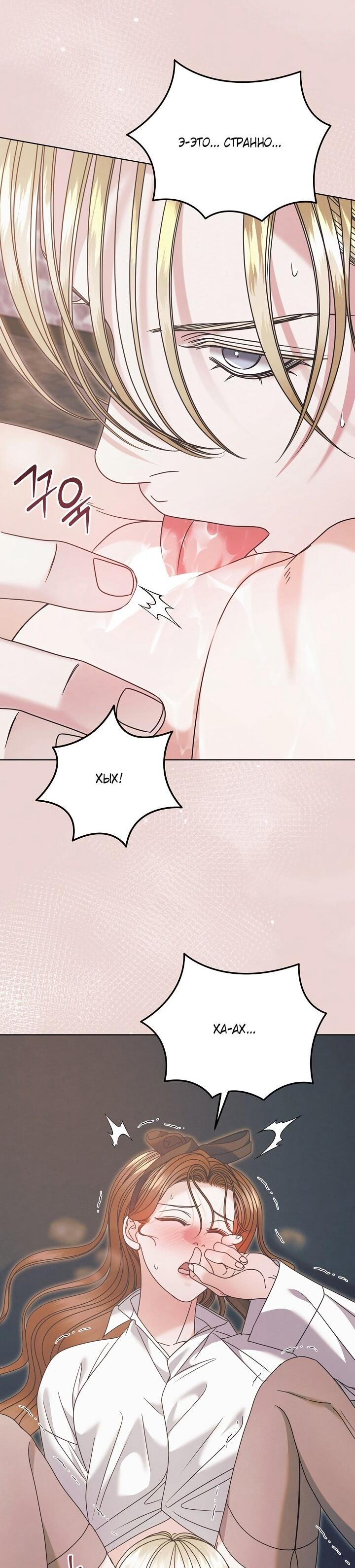 Манга Попробуй умолять - Глава 69 Страница 33