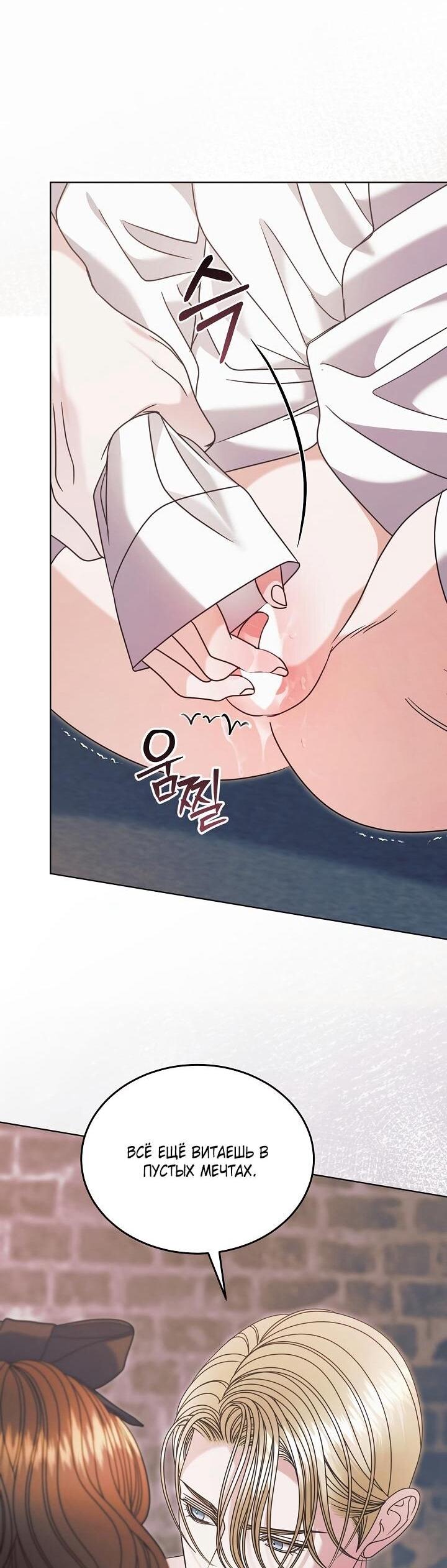 Манга Попробуй умолять - Глава 69 Страница 10