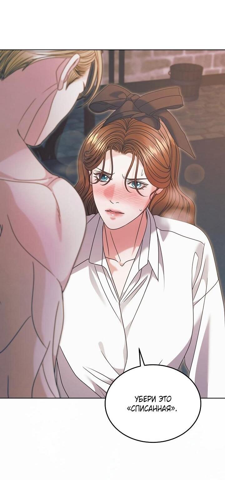 Манга Попробуй умолять - Глава 69 Страница 9