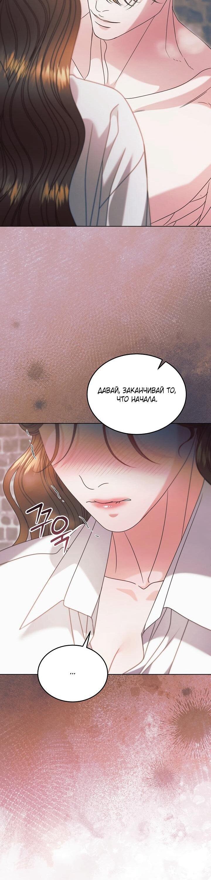 Манга Попробуй умолять - Глава 69 Страница 11