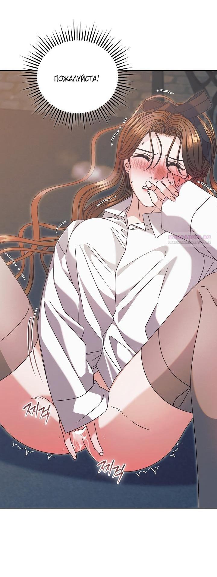 Манга Попробуй умолять - Глава 69 Страница 4