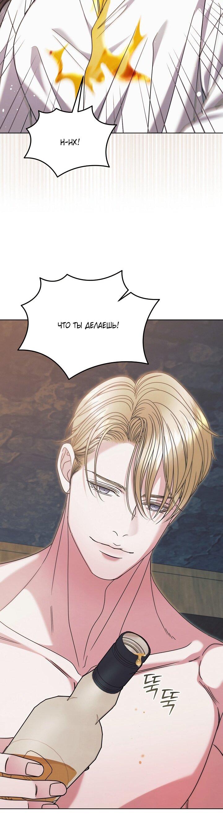 Манга Попробуй умолять - Глава 69 Страница 19