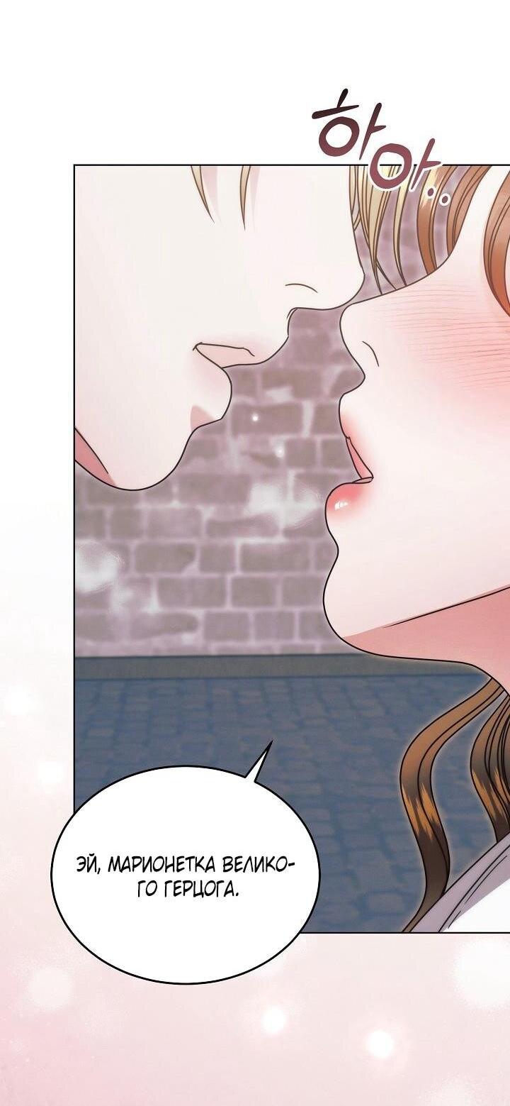 Манга Попробуй умолять - Глава 67 Страница 58