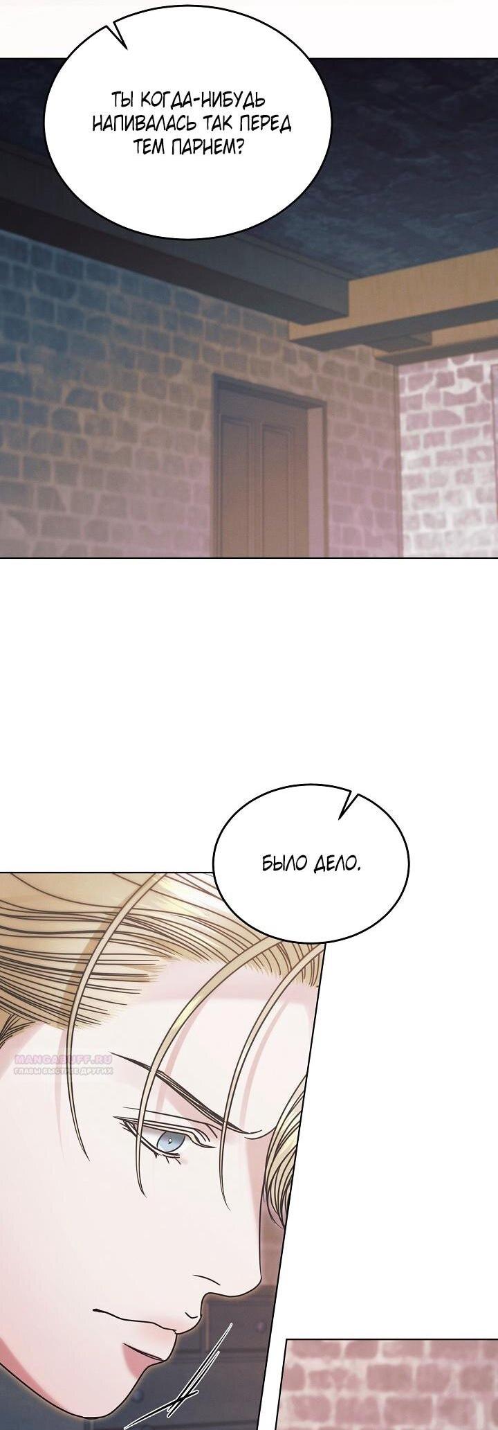 Манга Попробуй умолять - Глава 67 Страница 52