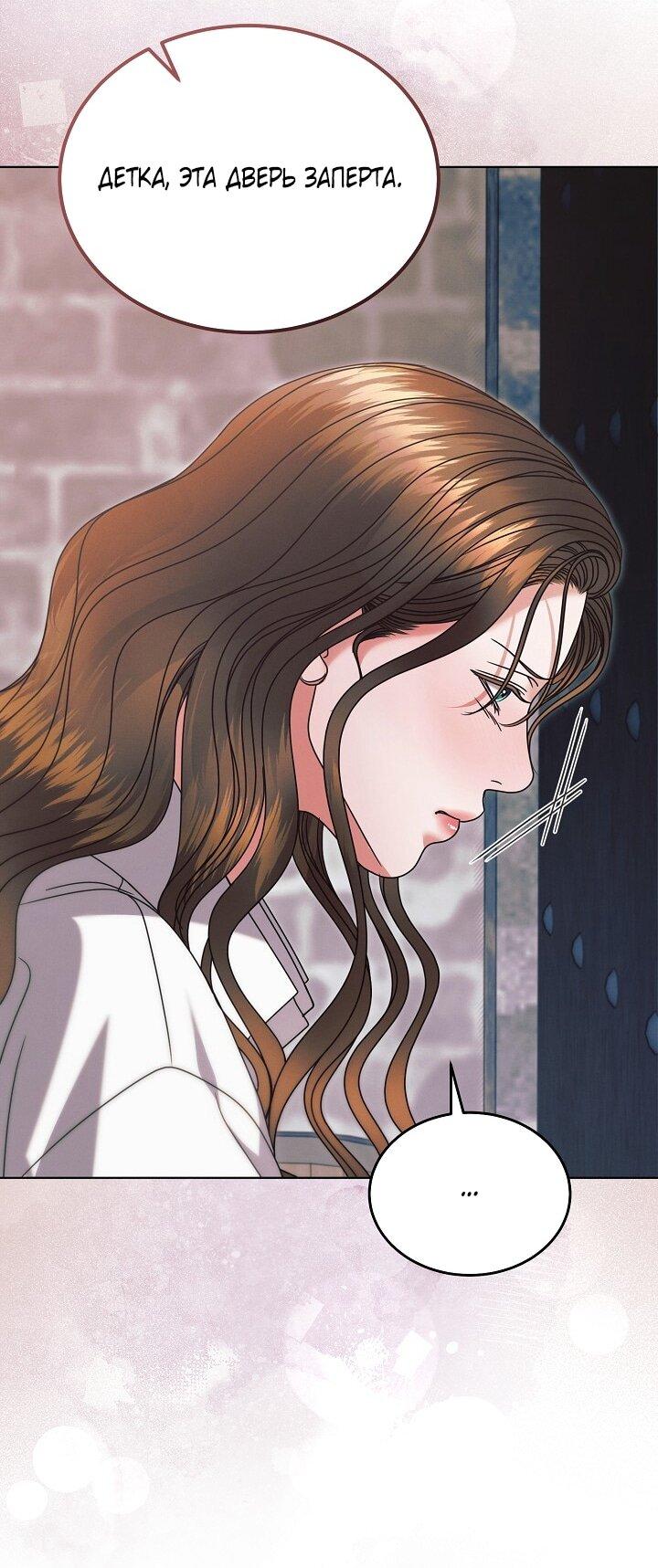 Манга Попробуй умолять - Глава 67 Страница 33