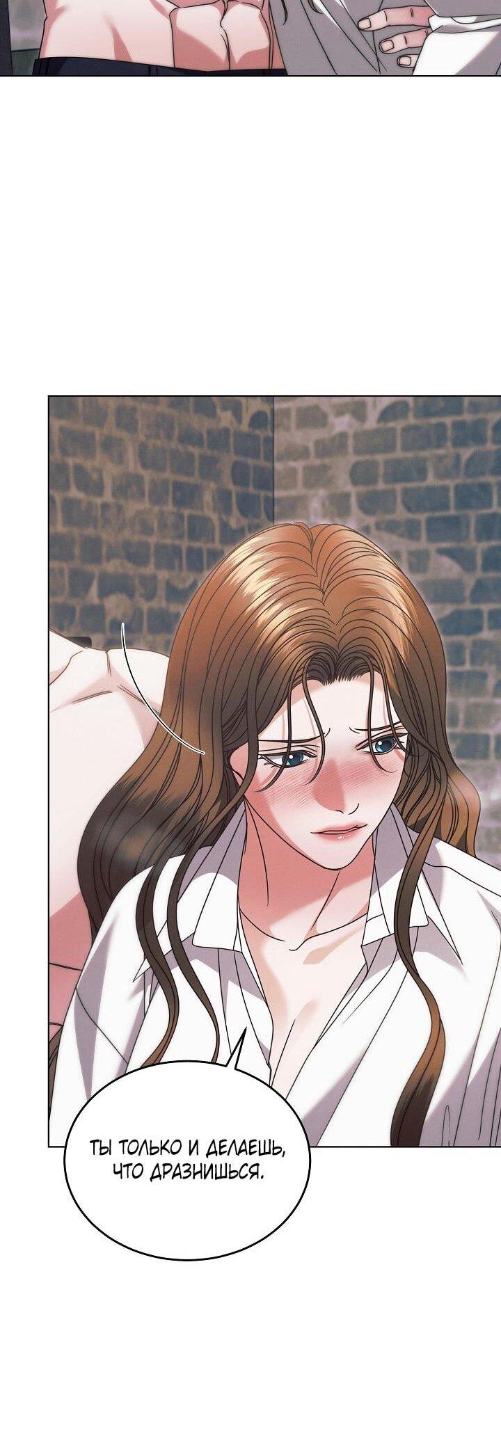 Манга Попробуй умолять - Глава 67 Страница 17