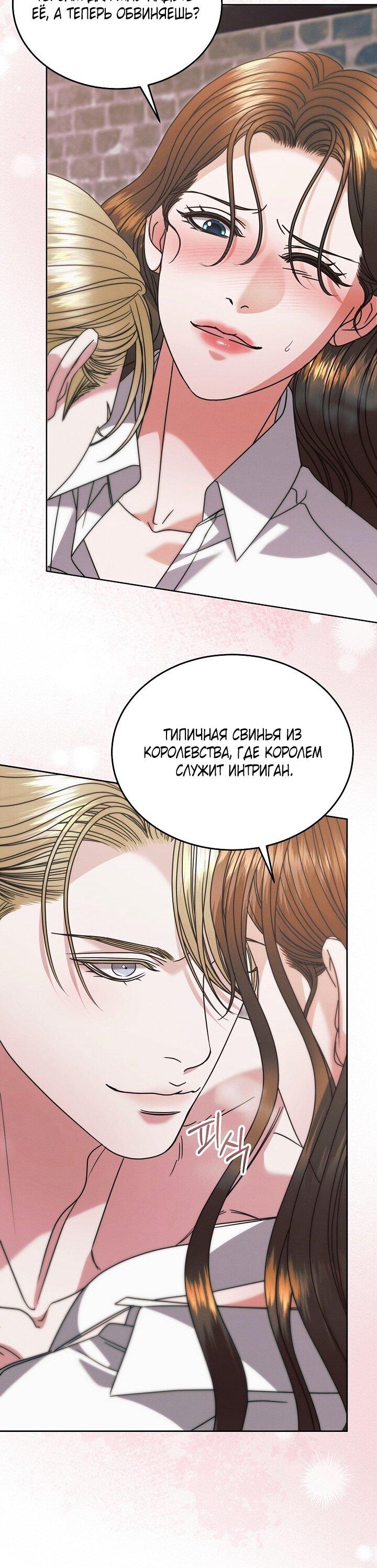 Манга Попробуй умолять - Глава 67 Страница 28