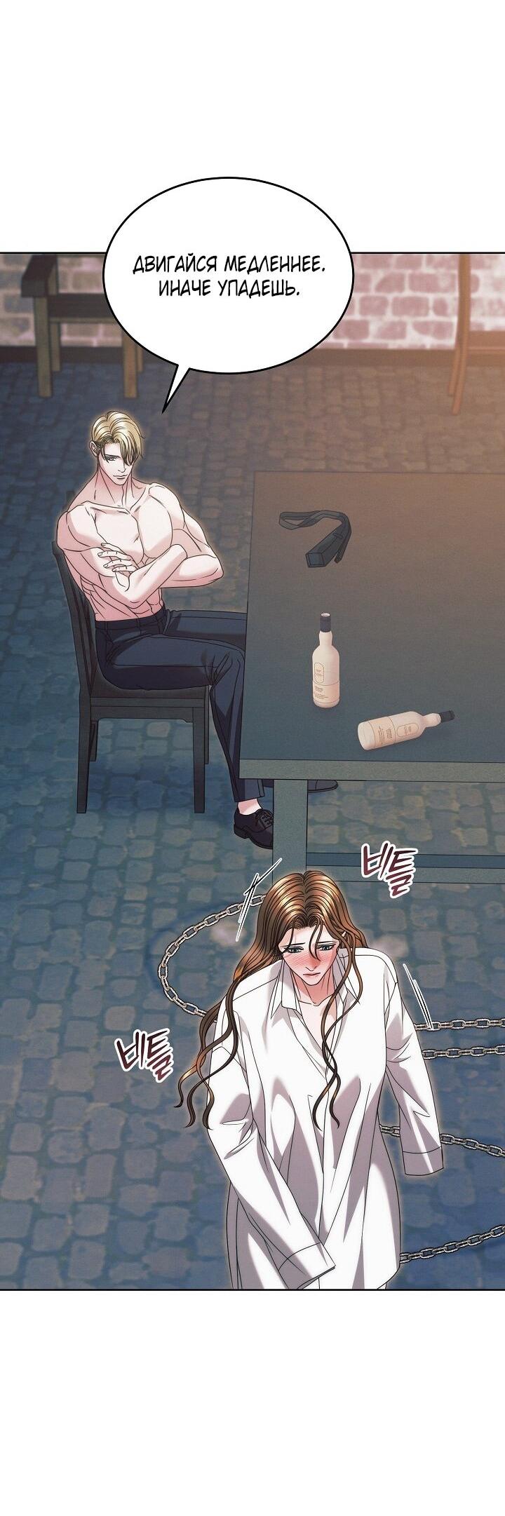 Манга Попробуй умолять - Глава 67 Страница 30