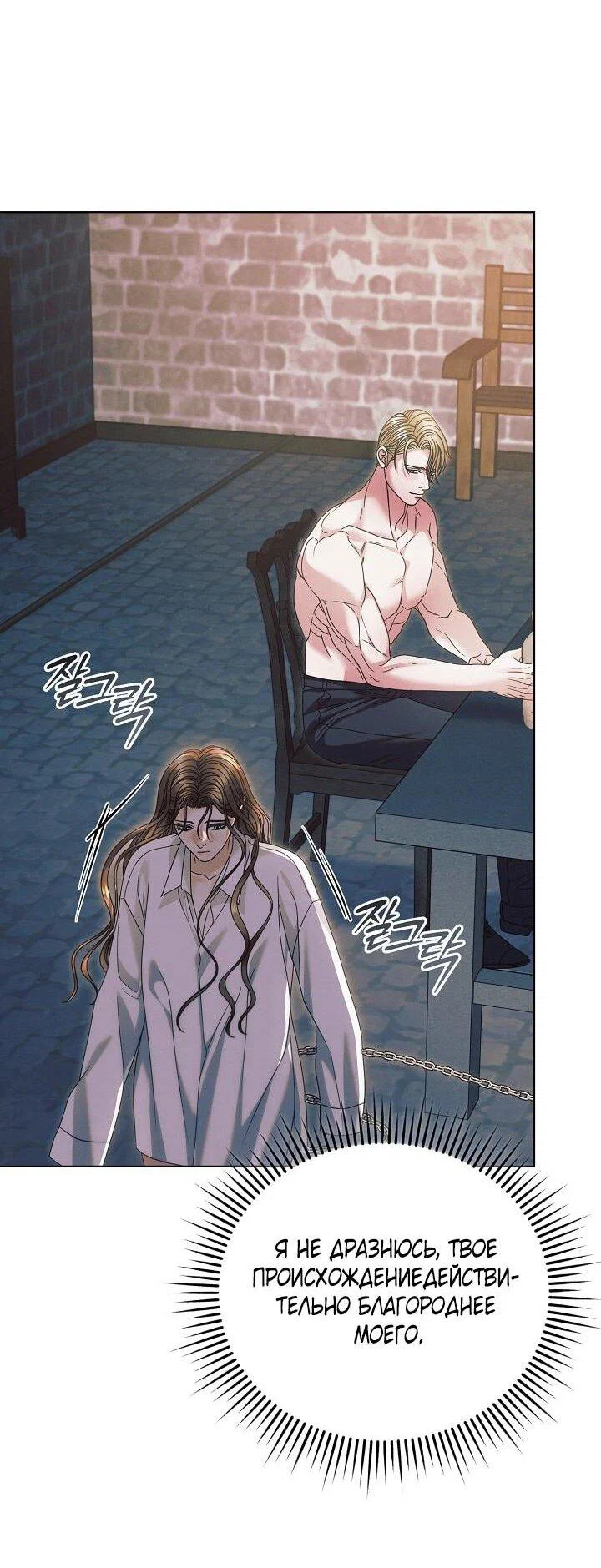 Манга Попробуй умолять - Глава 67 Страница 18