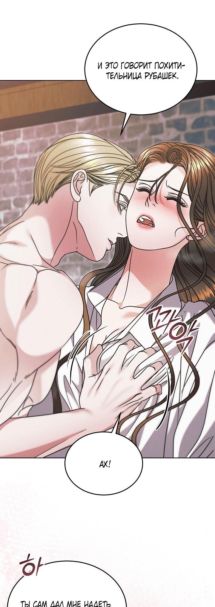 Манга Попробуй умолять - Глава 67 Страница 27