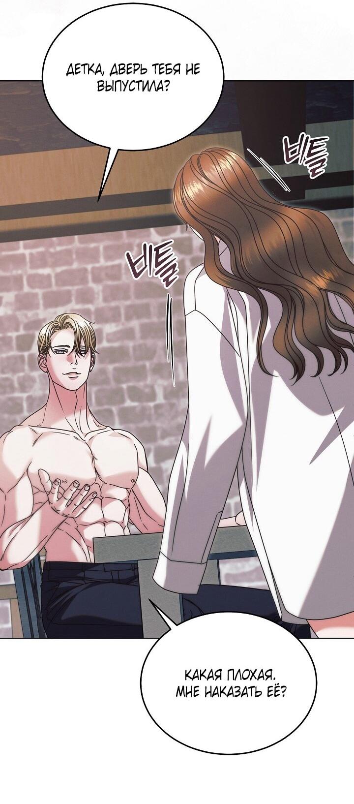 Манга Попробуй умолять - Глава 67 Страница 34