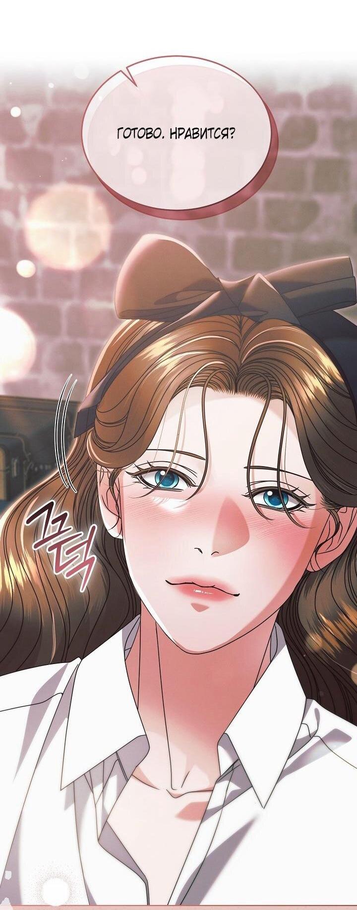 Манга Попробуй умолять - Глава 67 Страница 50