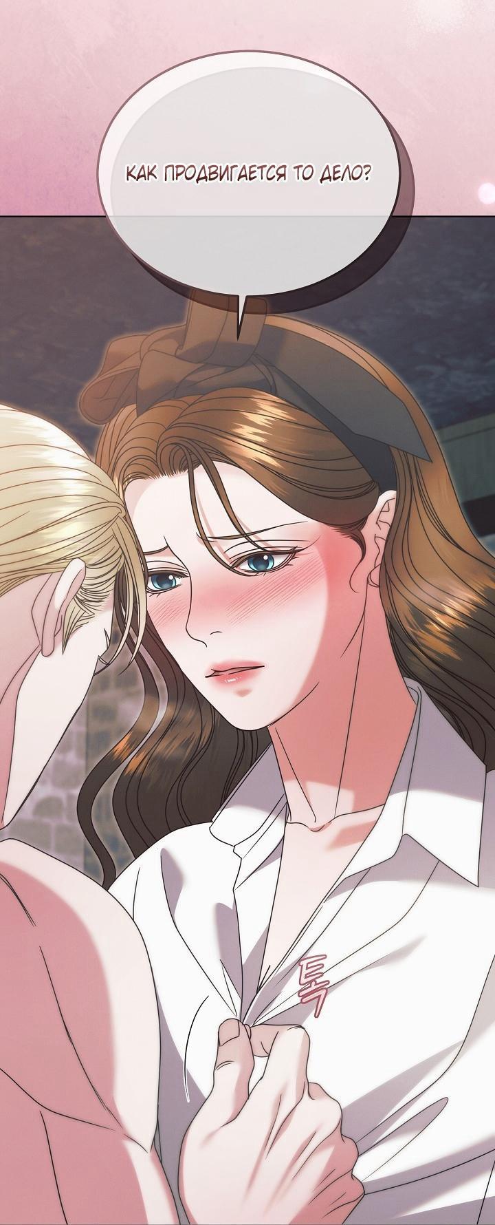 Манга Попробуй умолять - Глава 67 Страница 59