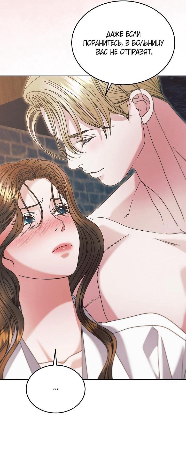 Манга Попробуй умолять - Глава 67 Страница 12