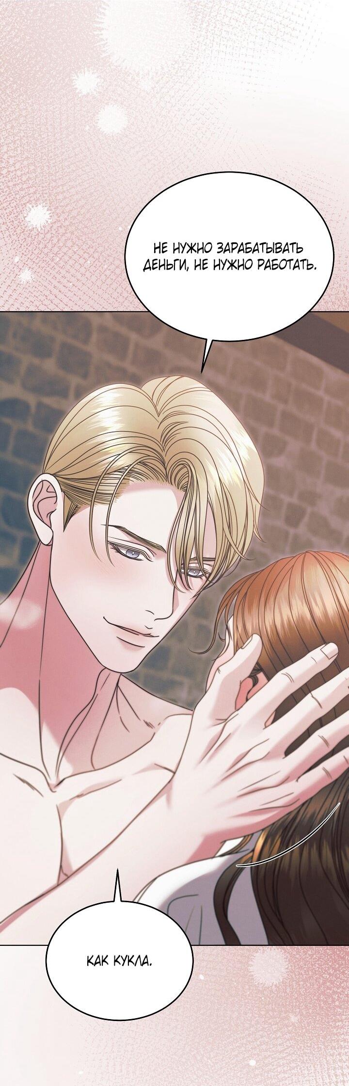 Манга Попробуй умолять - Глава 67 Страница 40