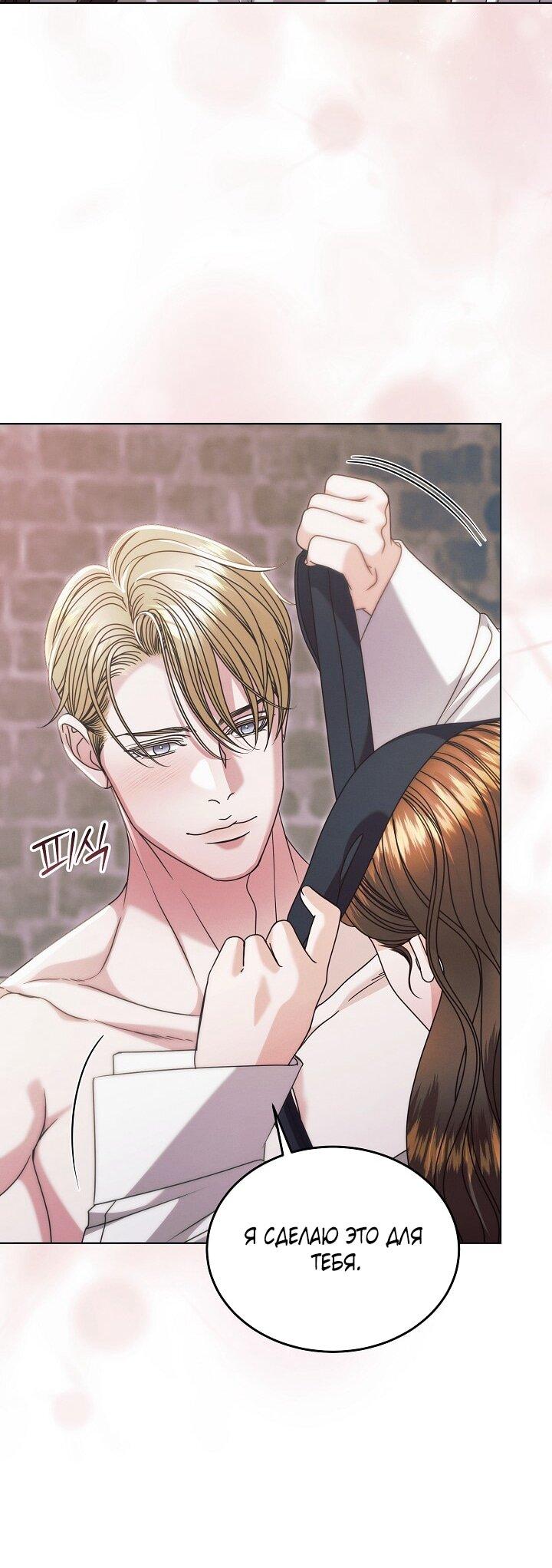 Манга Попробуй умолять - Глава 67 Страница 48