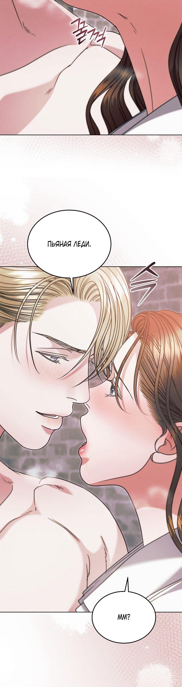 Манга Попробуй умолять - Глава 67 Страница 38